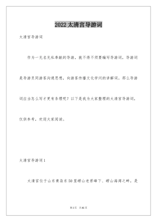 2024太清宫导游词_1