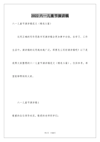 2024六一儿童节演讲稿