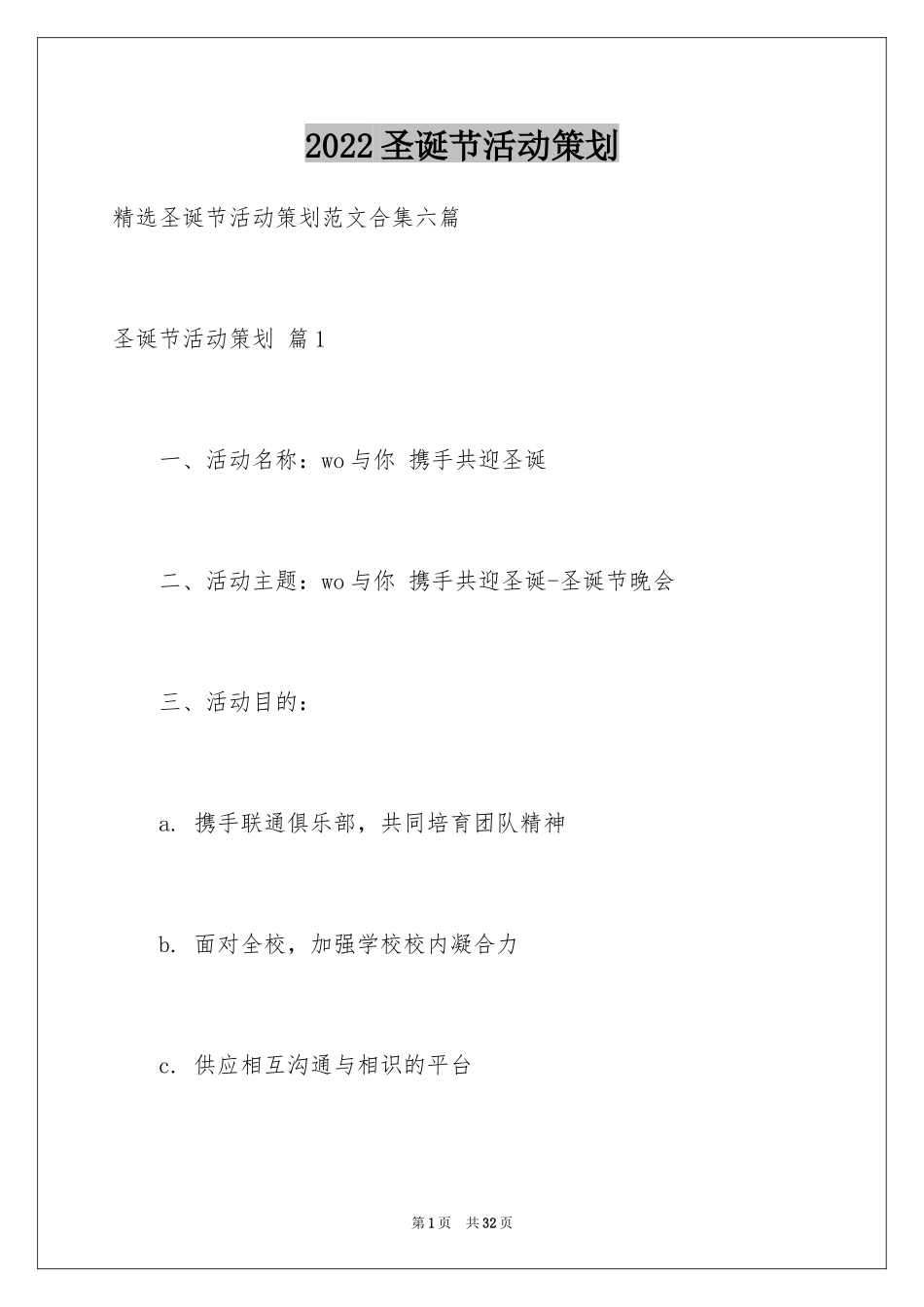 2024圣诞节活动策划_960_第1页