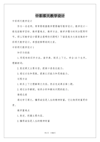 中彩那天教学设计