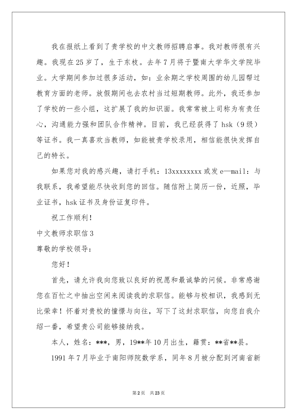 中文教师求职信_第2页