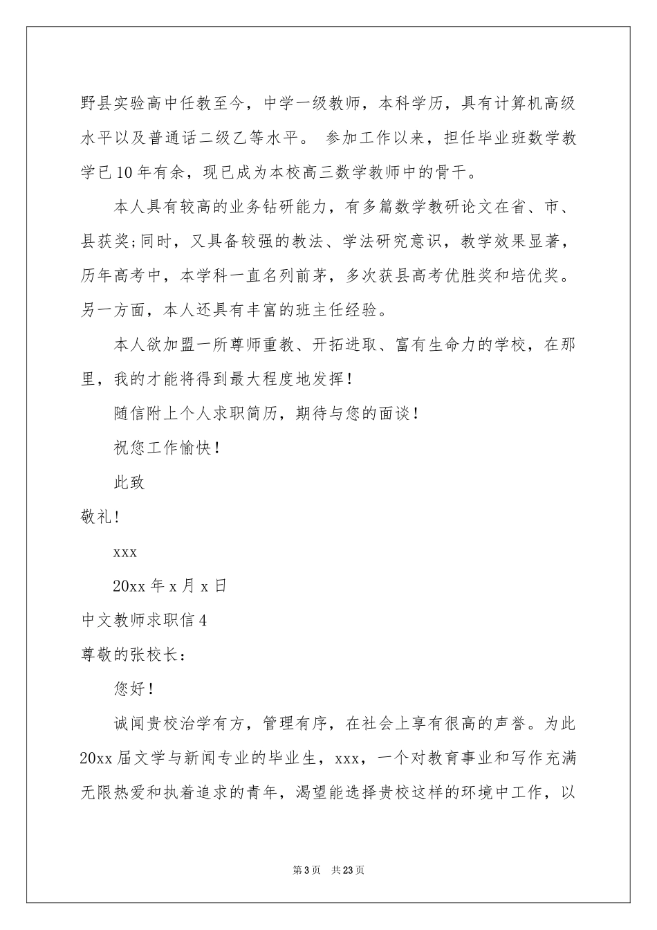 中文教师求职信_第3页