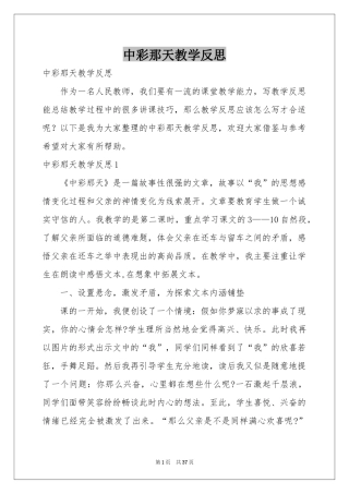 中彩那天教学反思