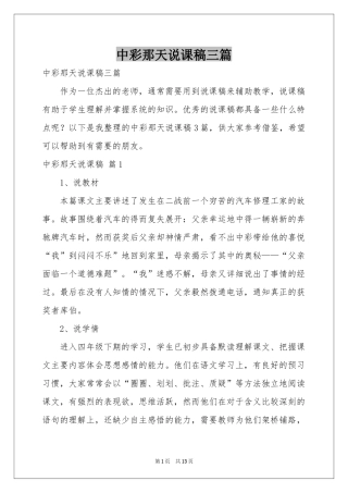中彩那天说课稿三篇