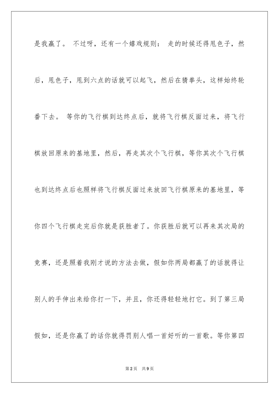 2024初中开心作文_4_第2页