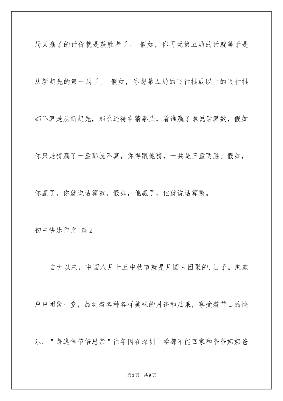 2024初中开心作文_4_第3页