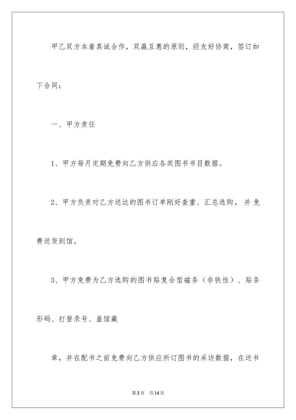 2024图书购销合同_1_第2页