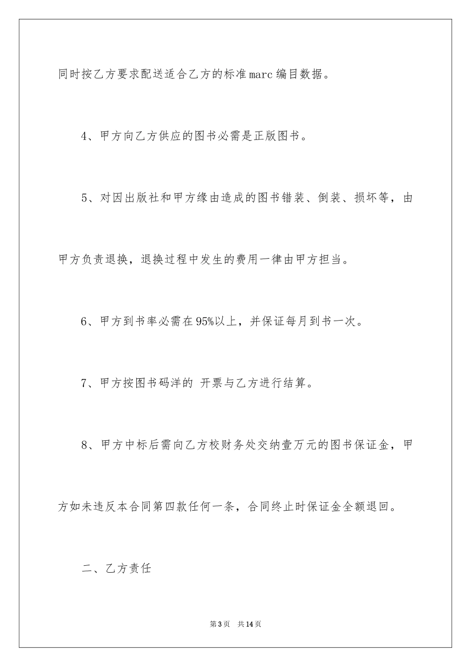 2024图书购销合同_1_第3页