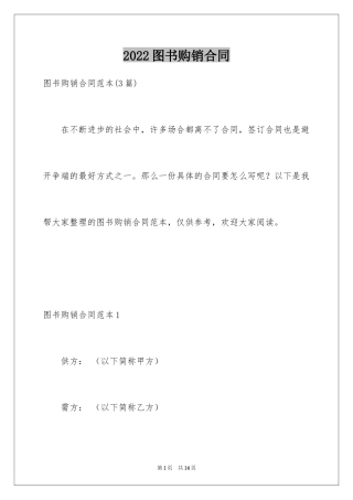 2024图书购销合同_1