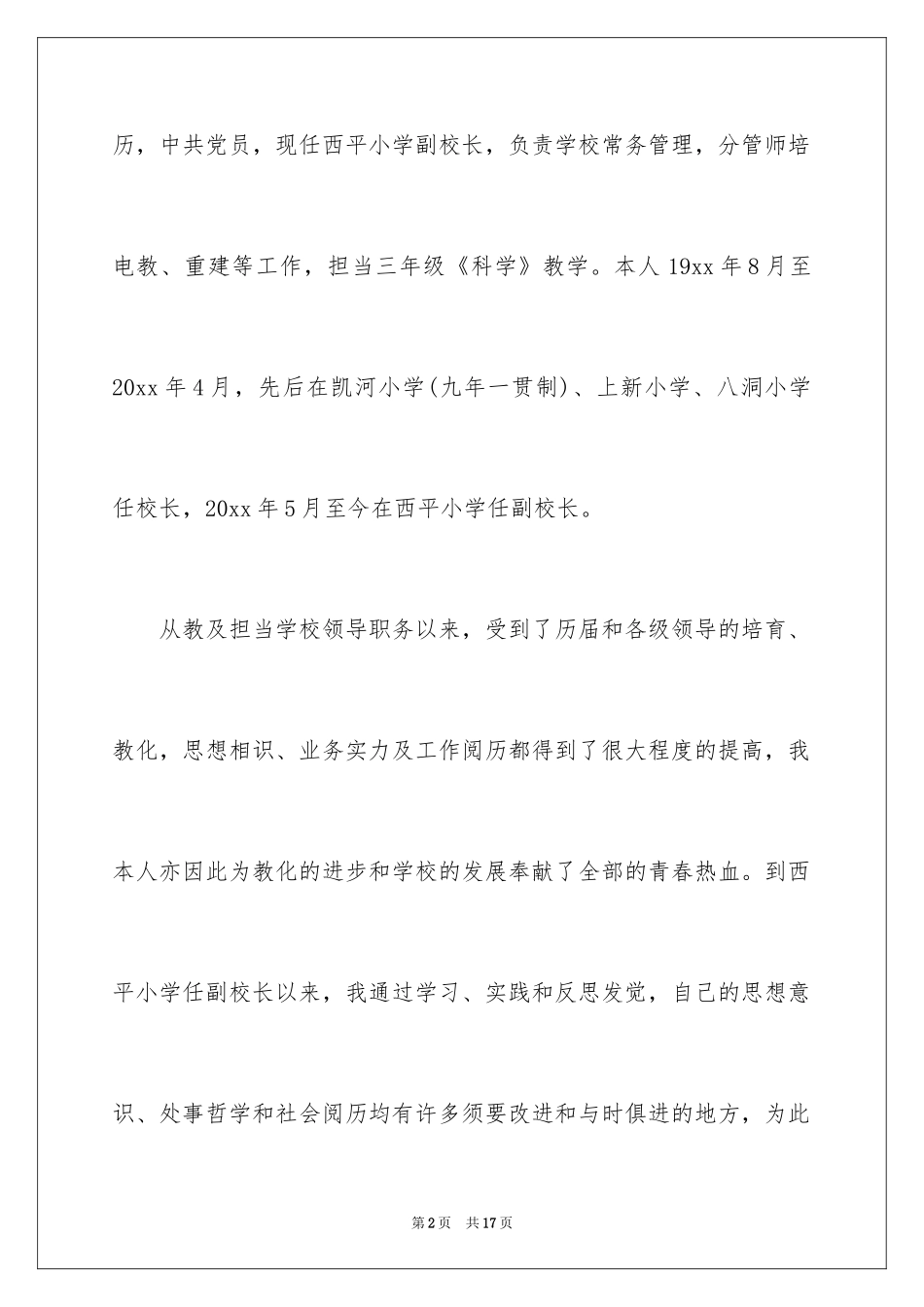 2024学校领导的辞职报告_4_第2页