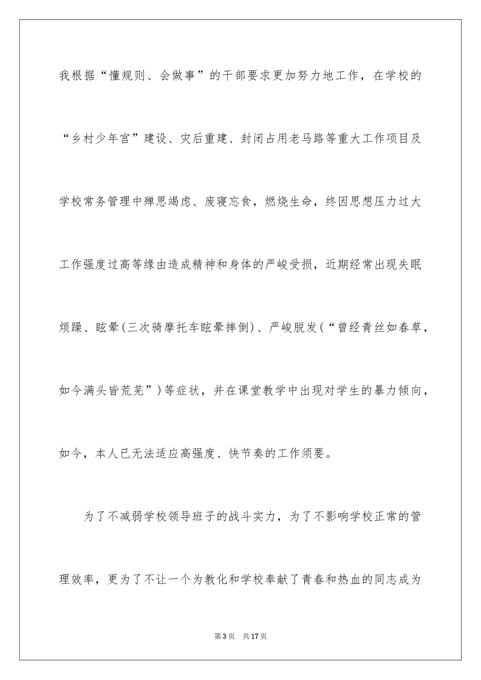 2024学校领导的辞职报告_4_第3页