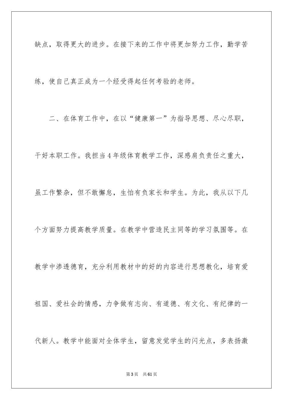 2024四年级体育教学工作总结_第3页