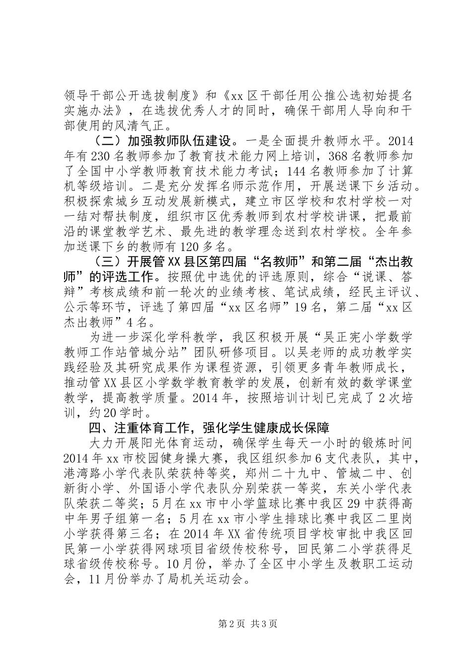XX年区教体局工作报告_第2页