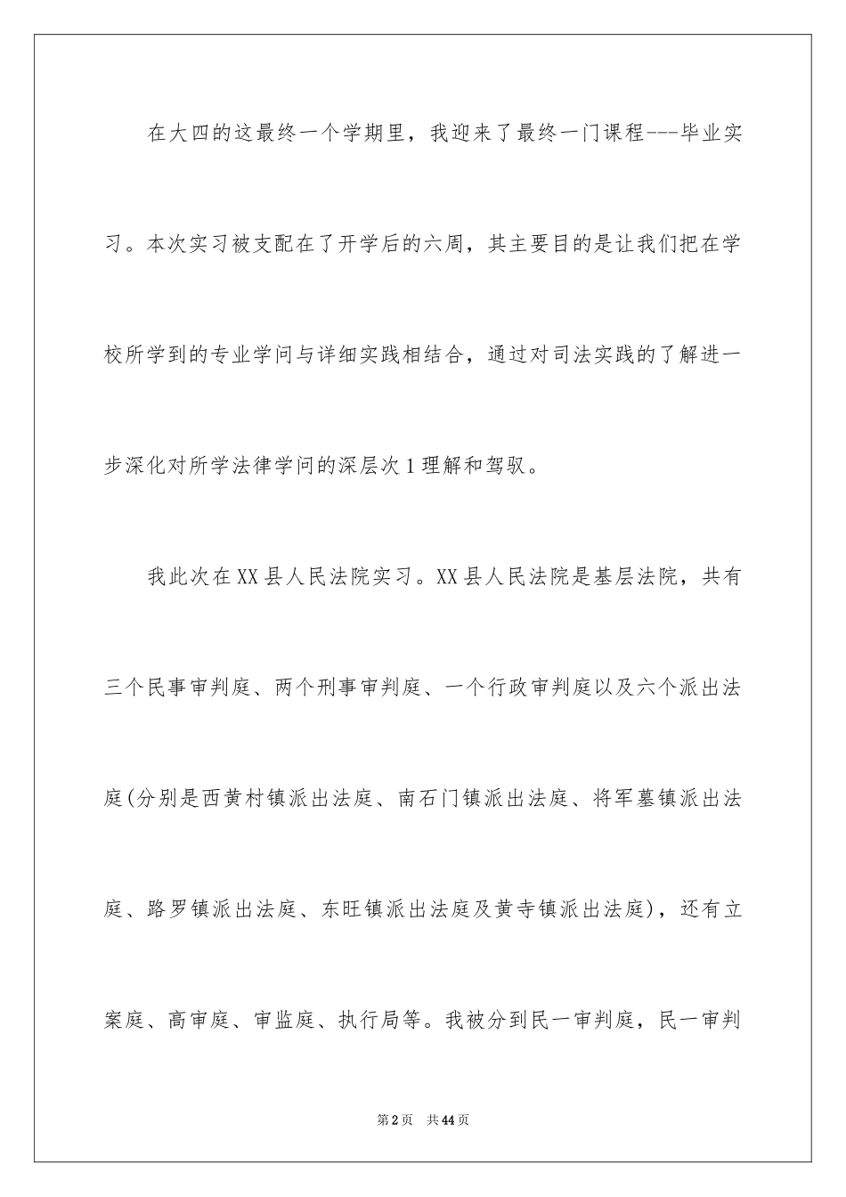 2024在法院的实习报告_36_第2页