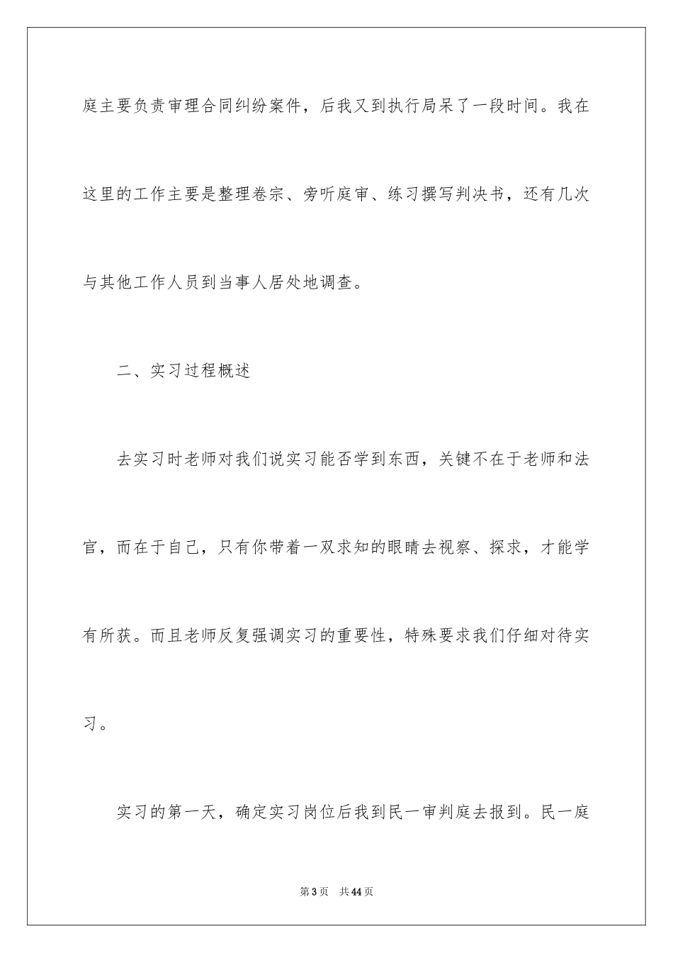 2024在法院的实习报告_36_第3页