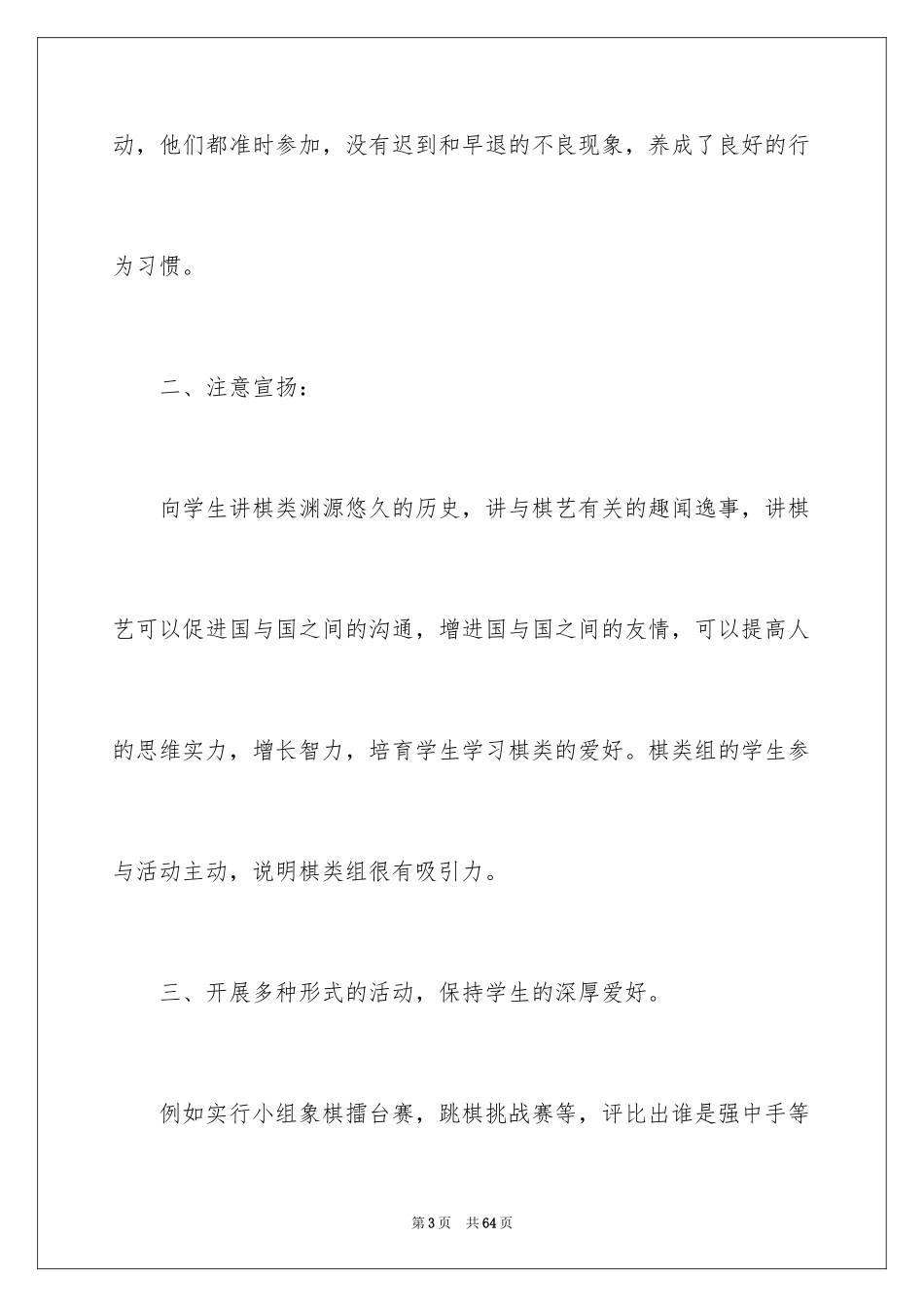 2024兴趣小组活动总结_15_第3页