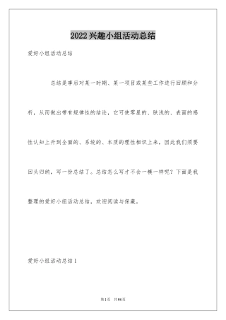 2024兴趣小组活动总结_15