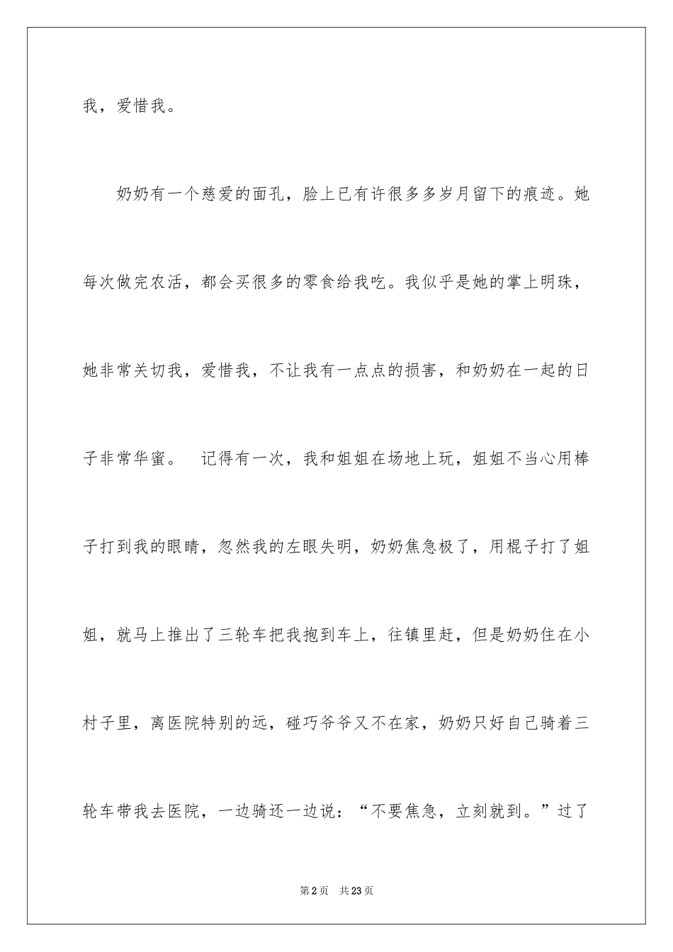 2024初一写人作文_174_第2页