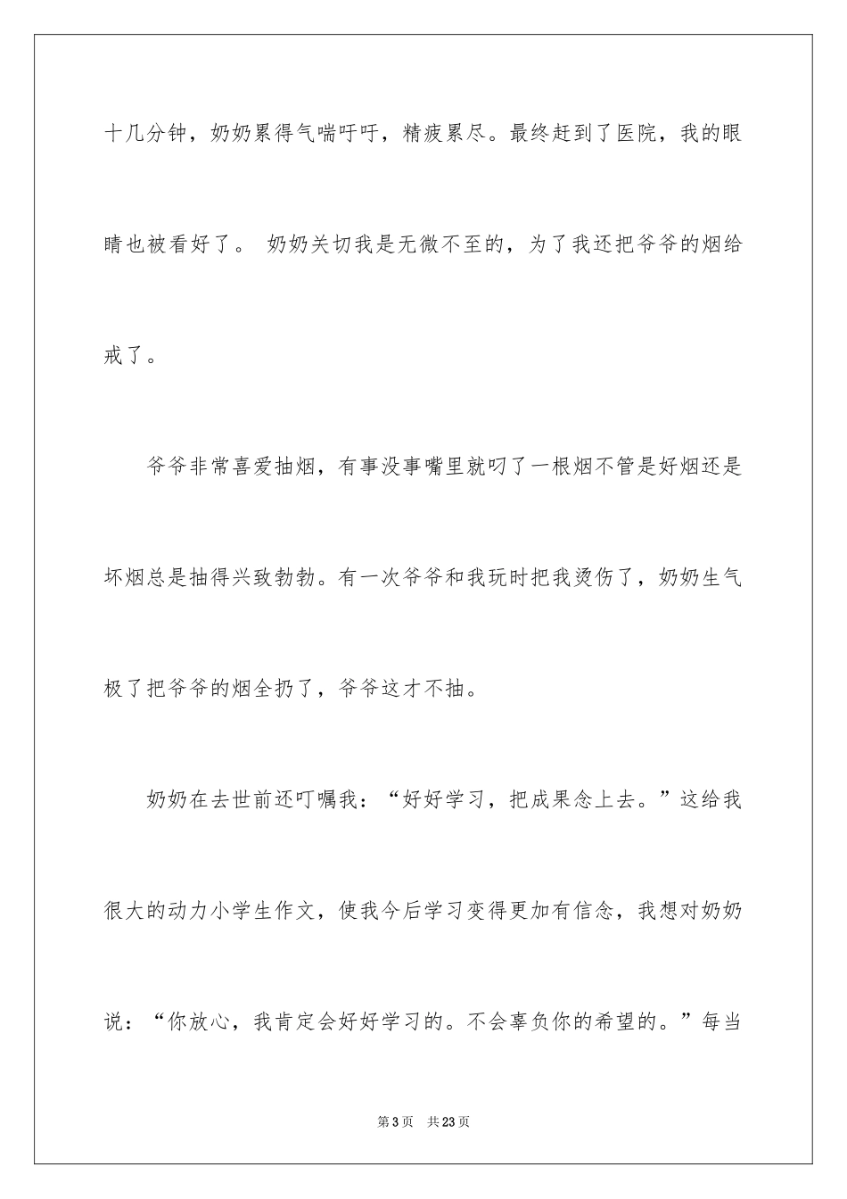 2024初一写人作文_174_第3页