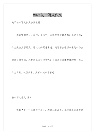 2024初一写人作文_174