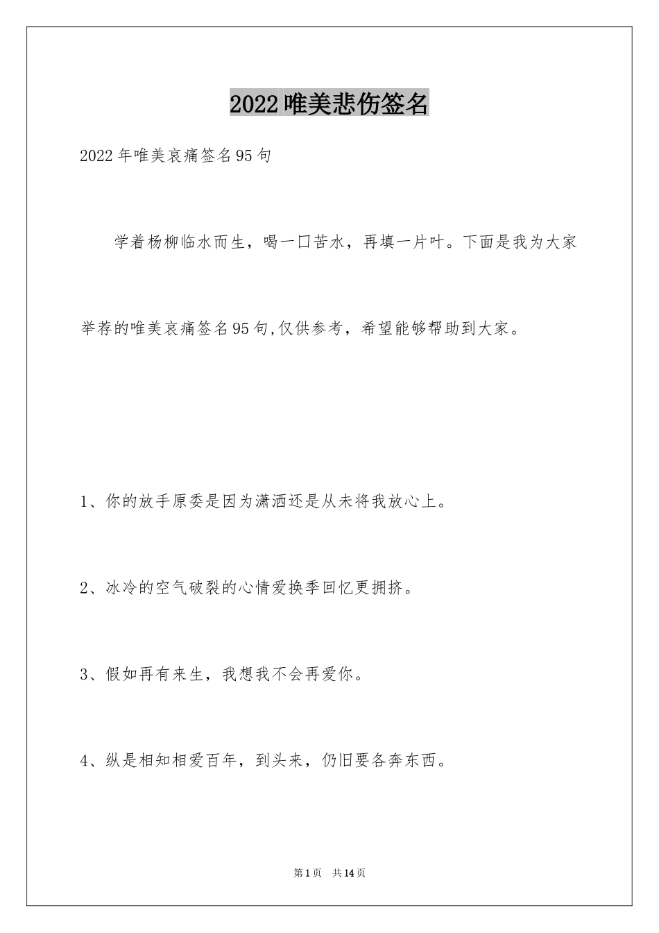 2024唯美悲伤签名_99_第1页