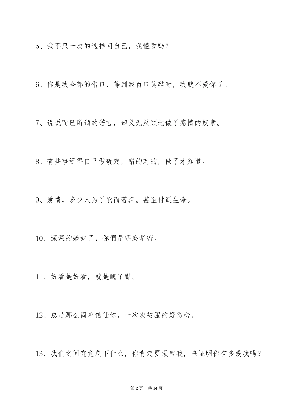 2024唯美悲伤签名_99_第2页