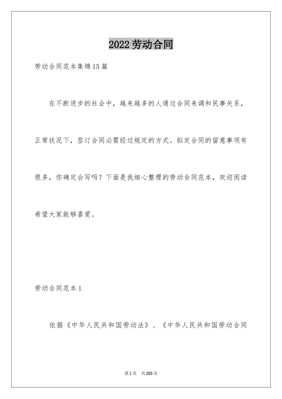 2024劳动合同_1293_第1页