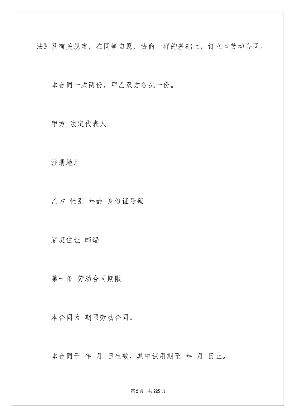 2024劳动合同_1293_第2页