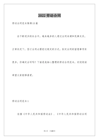 2024劳动合同_1293