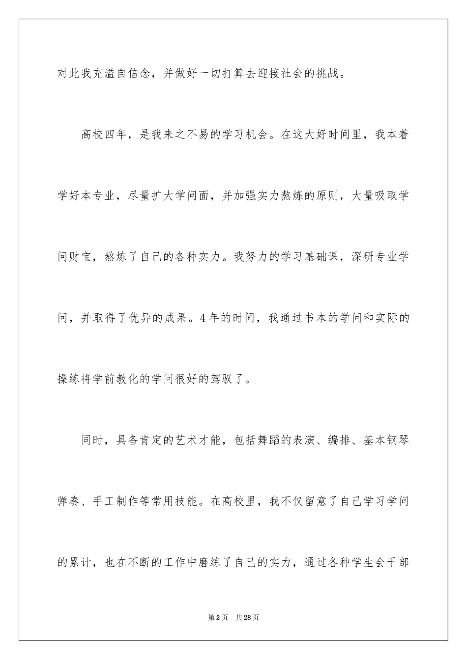 2024函授学前教育自我鉴定_第2页