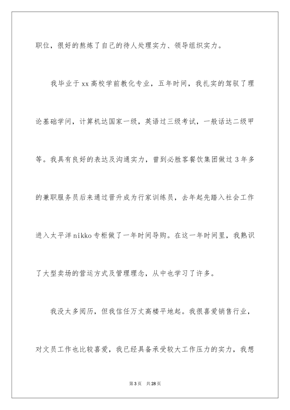 2024函授学前教育自我鉴定_第3页
