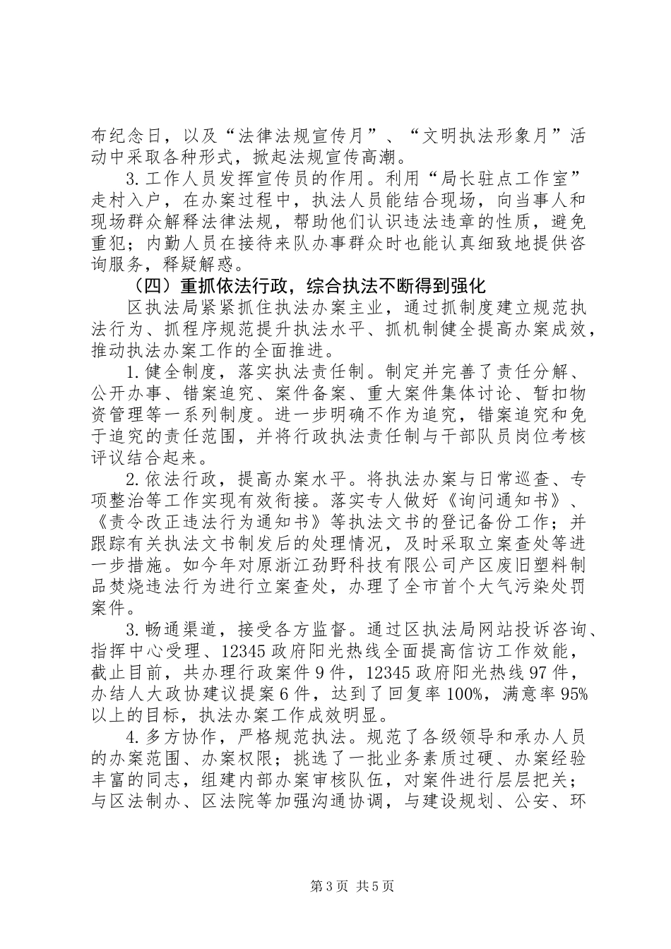 XX年区执法局普法依法治理工作总结_第3页