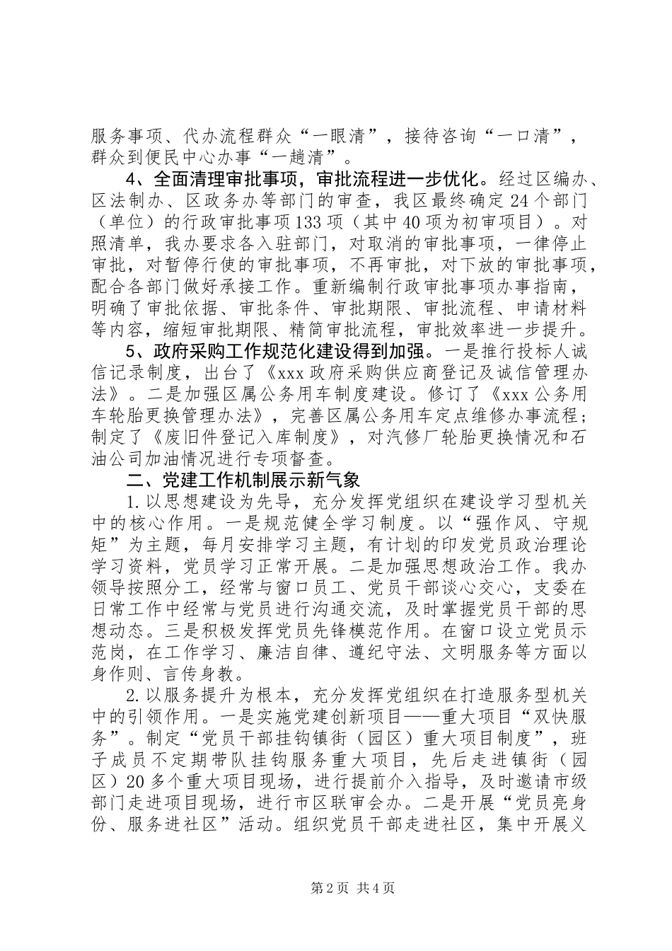 XX年区政务办工作经验交流材料_第2页