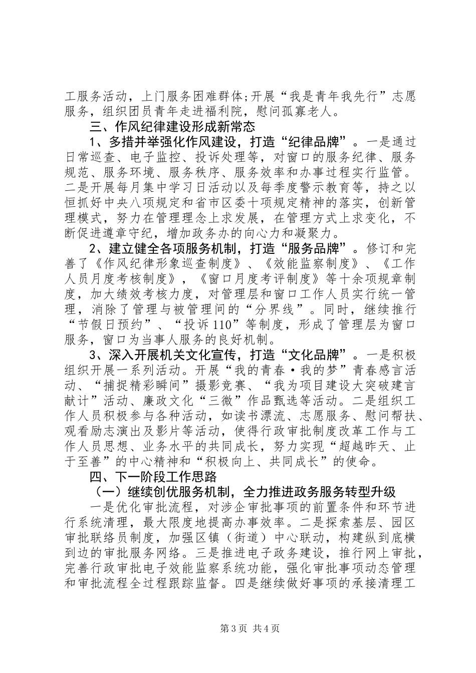XX年区政务办工作经验交流材料_第3页