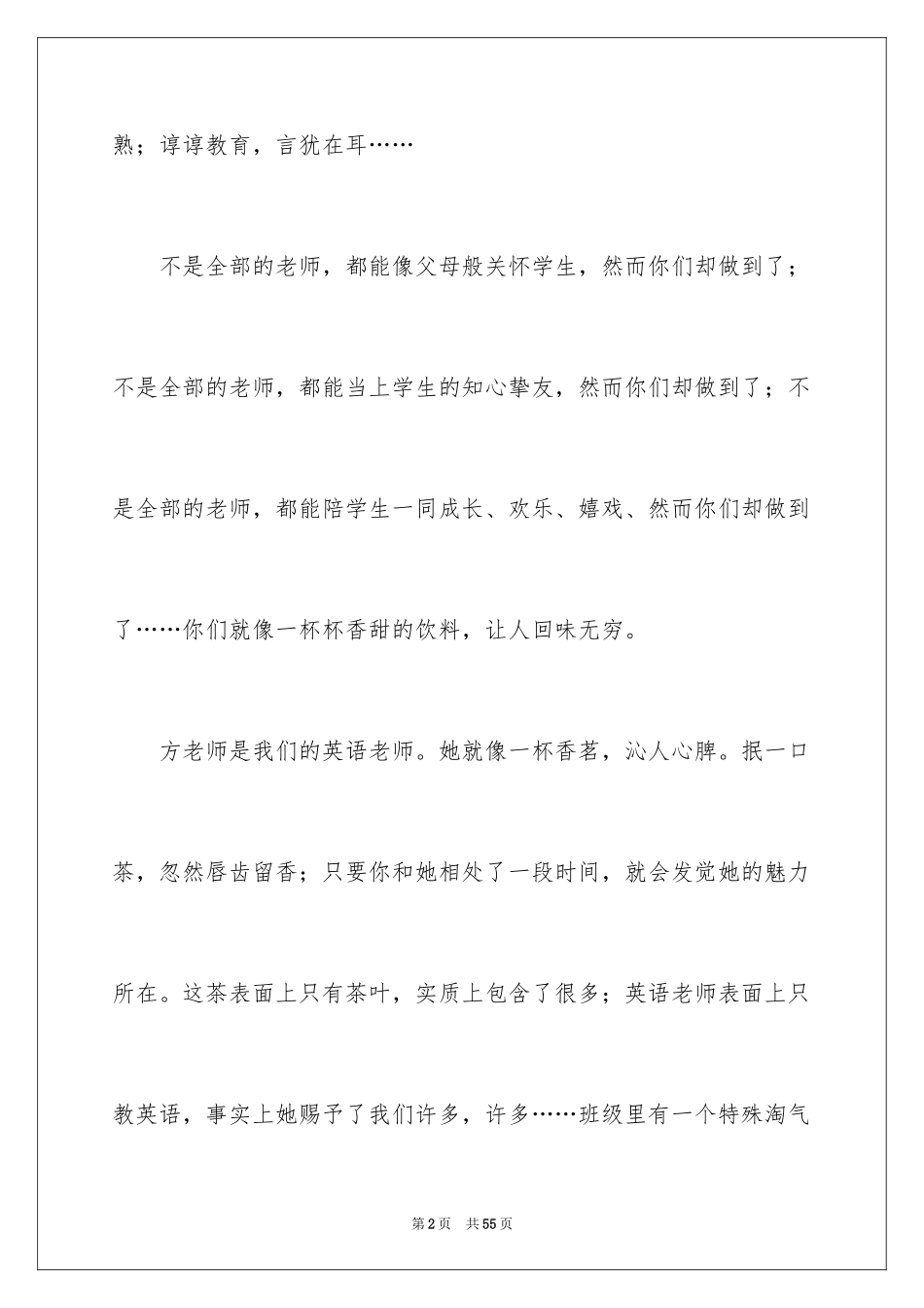 2024夸夸我的老师演讲稿_1_第2页