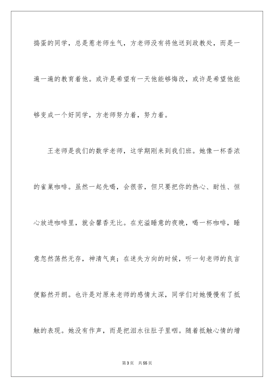 2024夸夸我的老师演讲稿_1_第3页