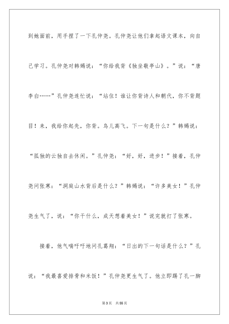 2024六一儿童节演讲稿_536_第3页