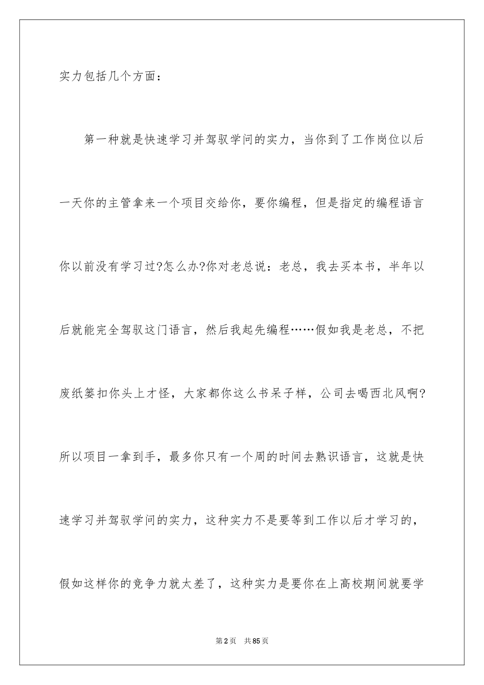 2024励志人生演讲稿_6_第2页