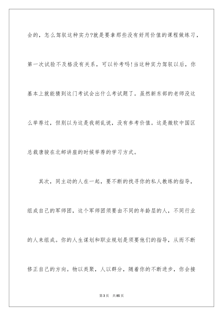 2024励志人生演讲稿_6_第3页