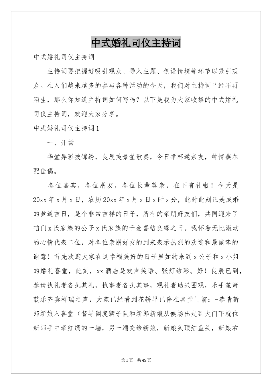中式婚礼司仪主持词_第1页