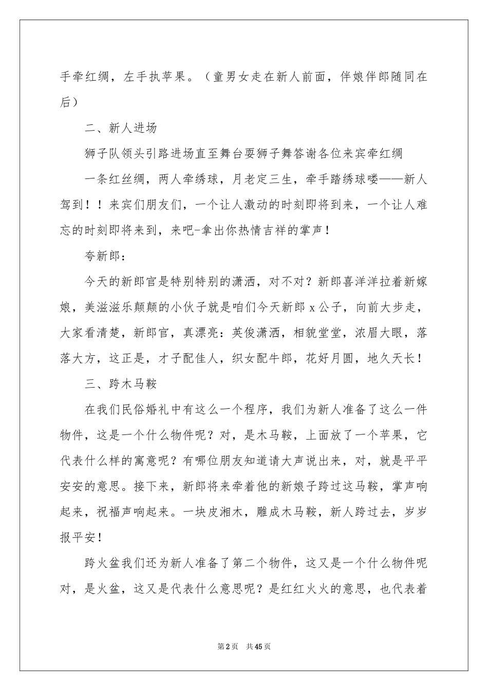 中式婚礼司仪主持词_第2页