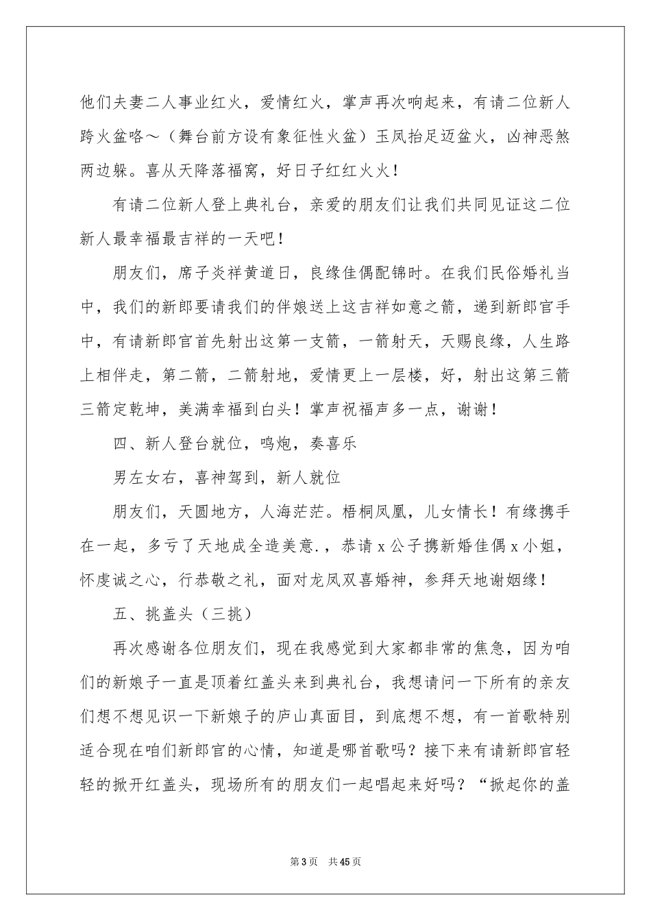 中式婚礼司仪主持词_第3页