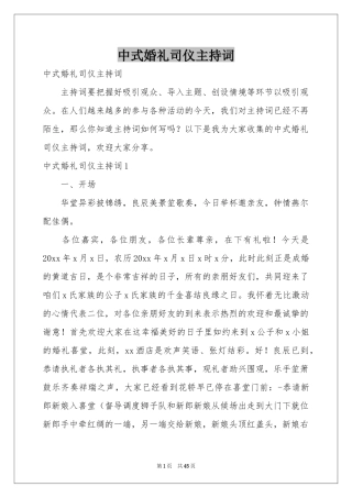 中式婚礼司仪主持词