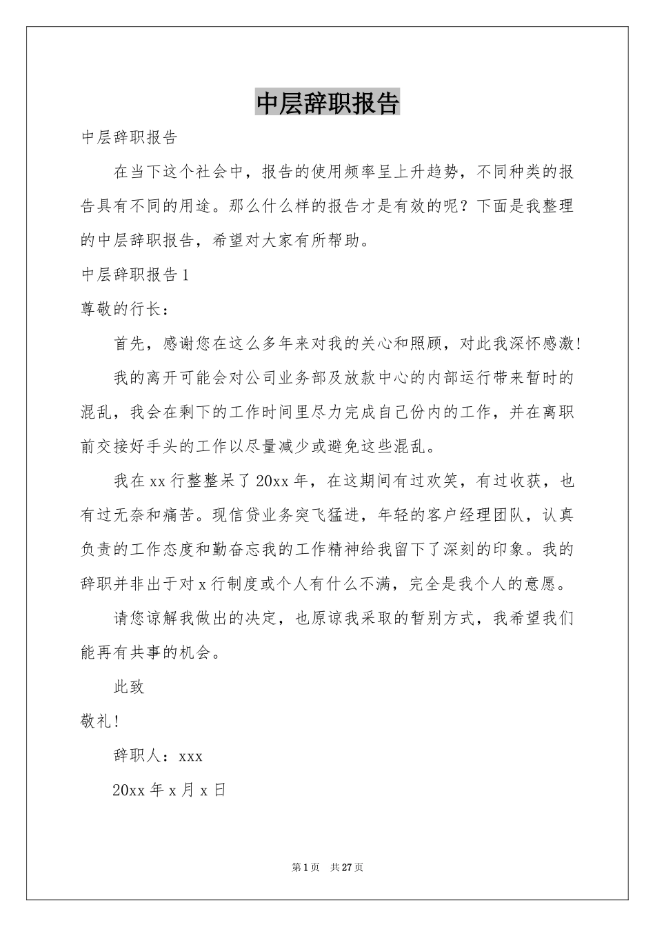中层辞职报告_第1页