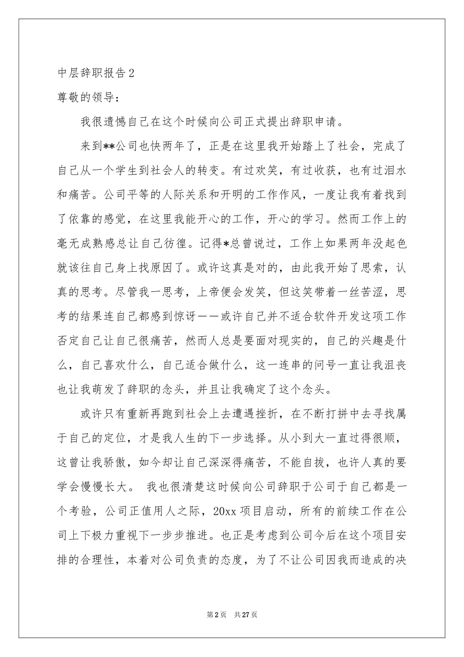 中层辞职报告_第2页