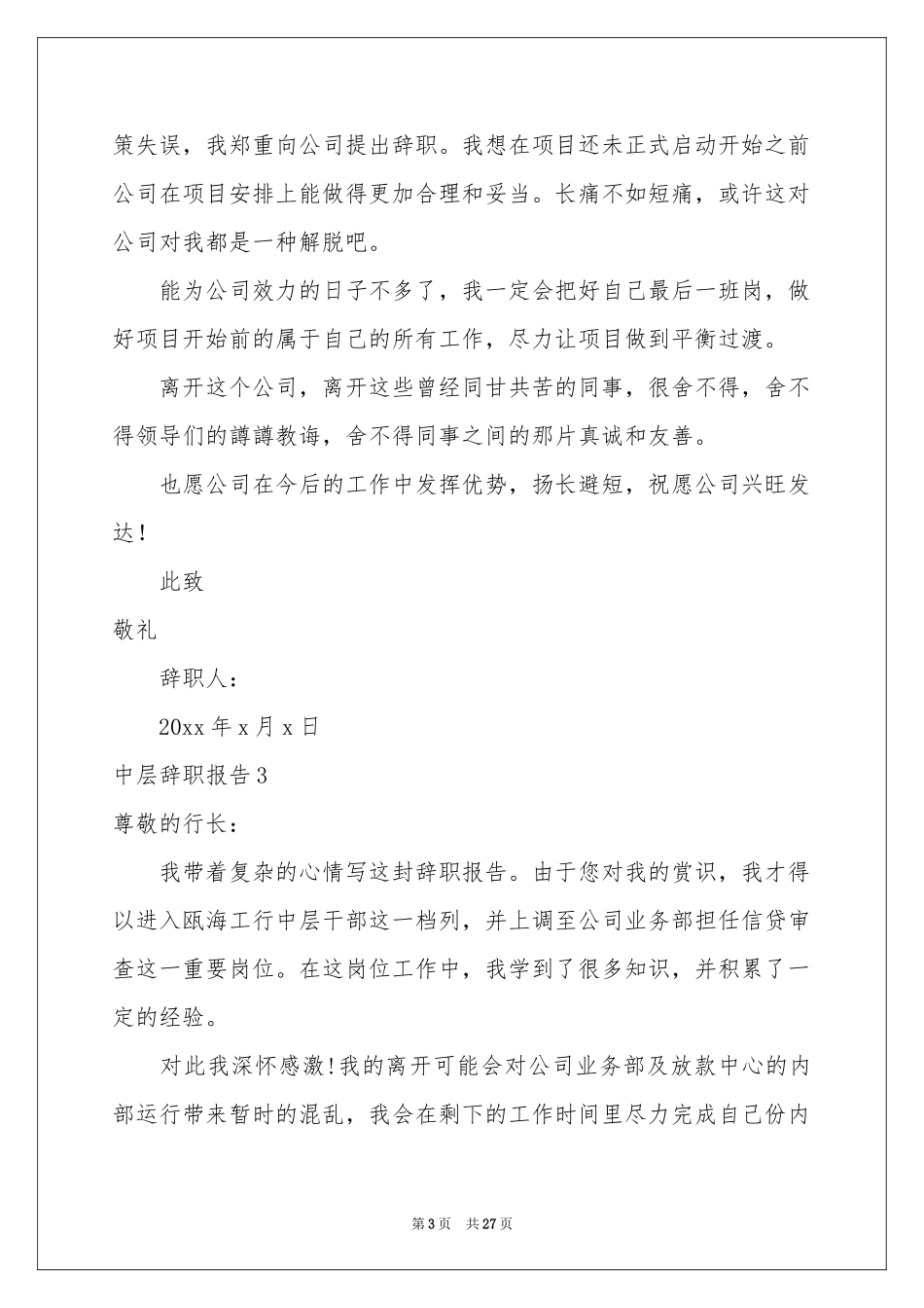 中层辞职报告_第3页
