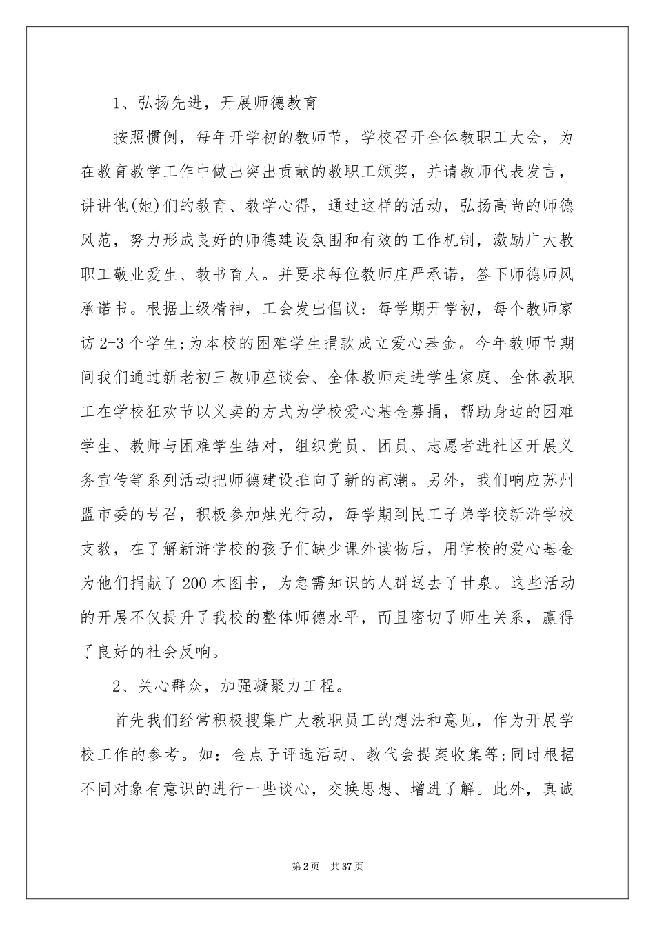 中层干部述职报告九篇_第2页