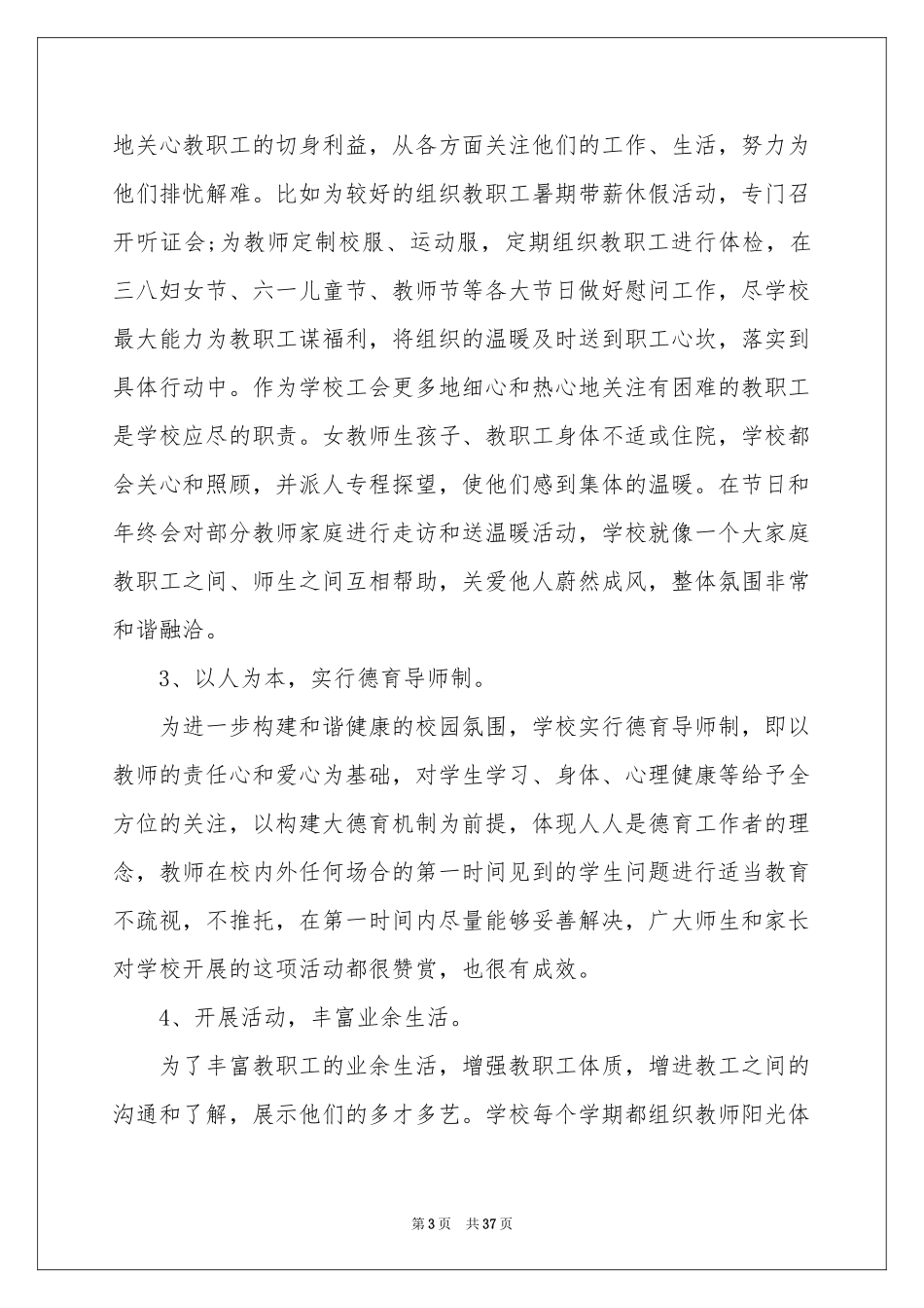 中层干部述职报告九篇_第3页