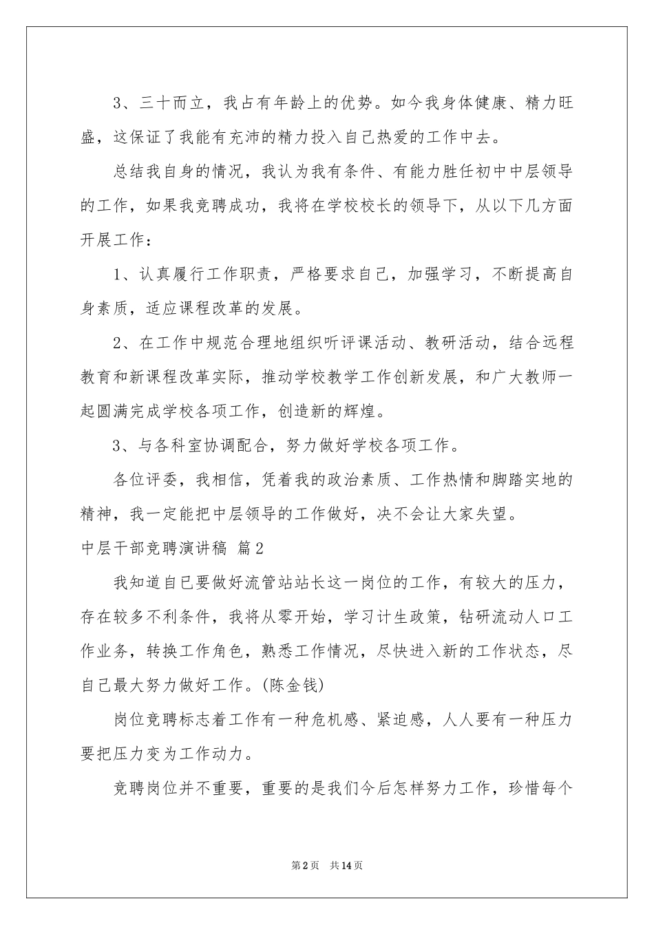 中层干部竞聘演讲稿合集6篇_第2页