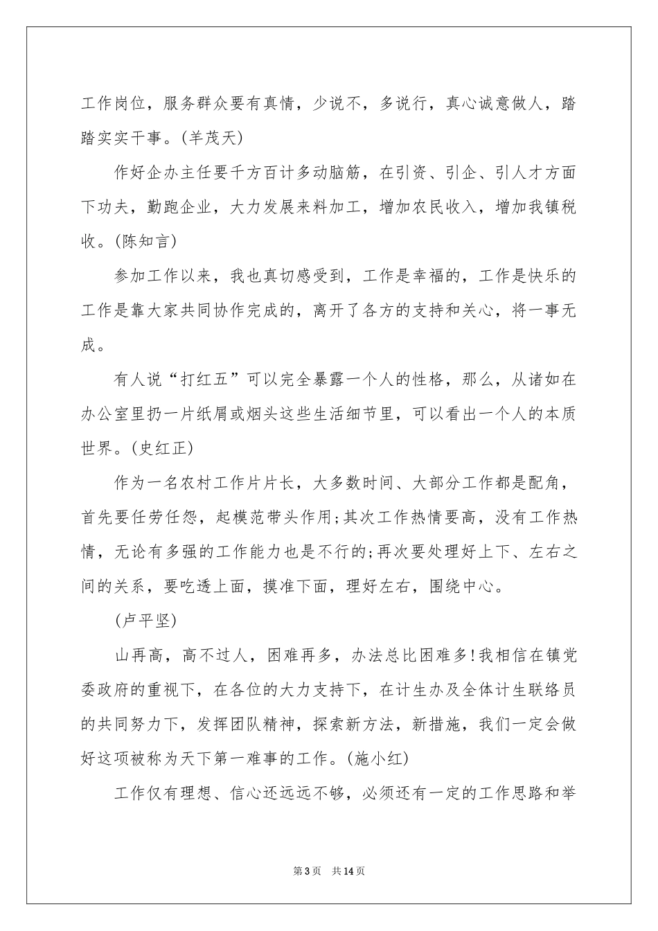 中层干部竞聘演讲稿合集6篇_第3页